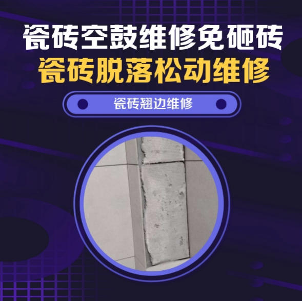 港北瓷砖空鼓维修推荐靠谱商家之瓷砖松动维修楼梯地砖空鼓找哪家修的好？推荐诚匠小爱修缮